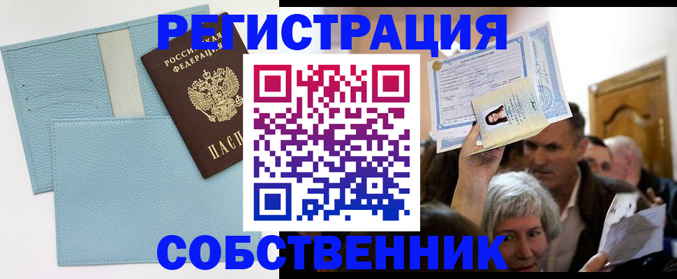 регистрация в Барабинске